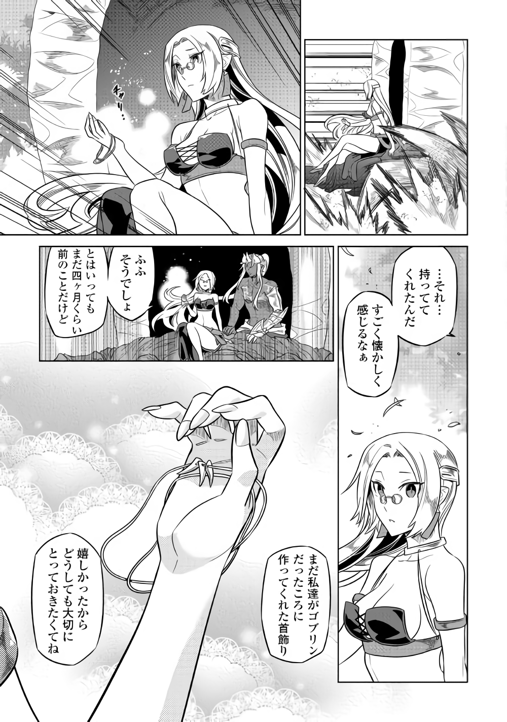 リ・モンスター 第50話 - Page 6