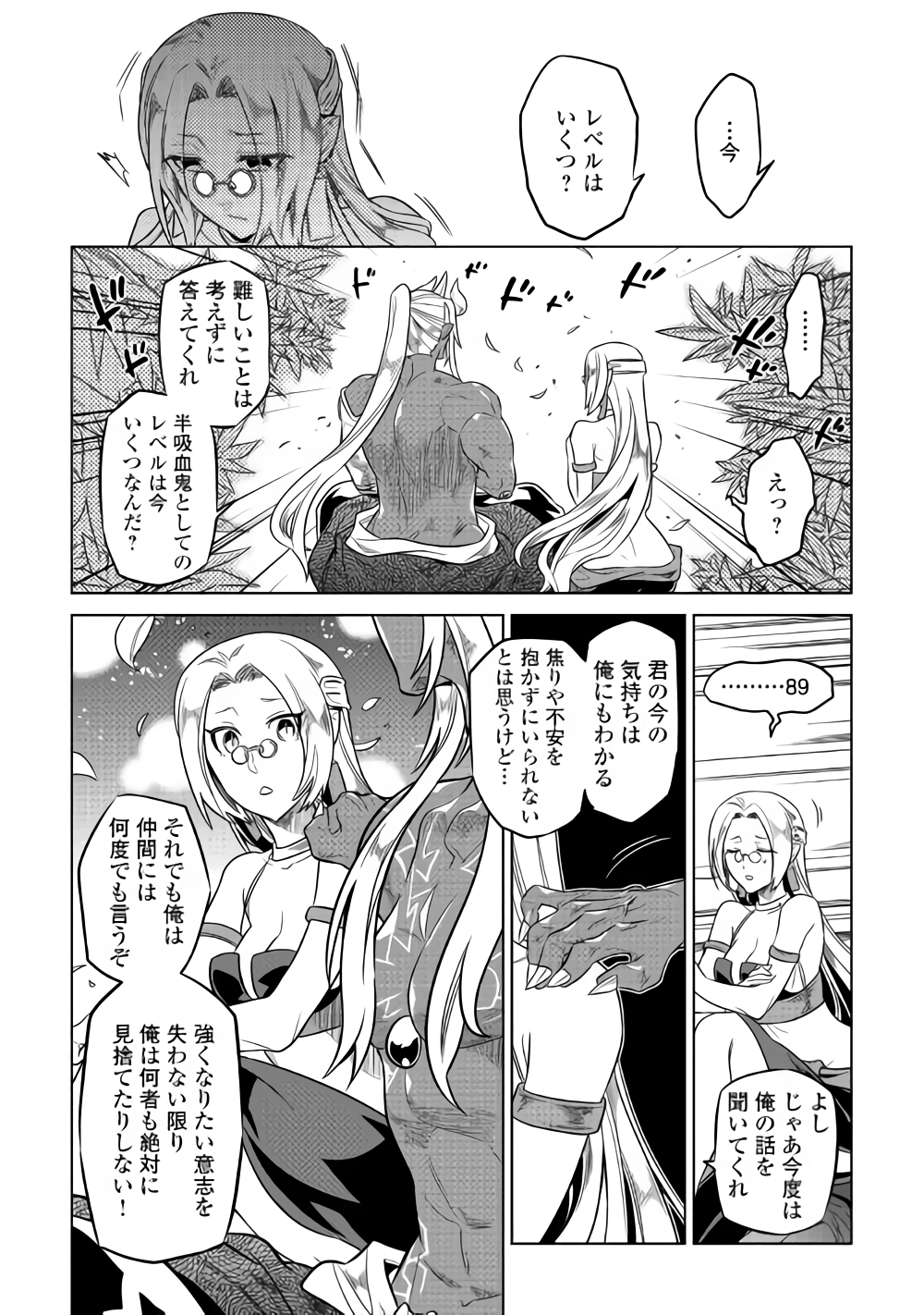 リ・モンスター 第50話 - Page 9