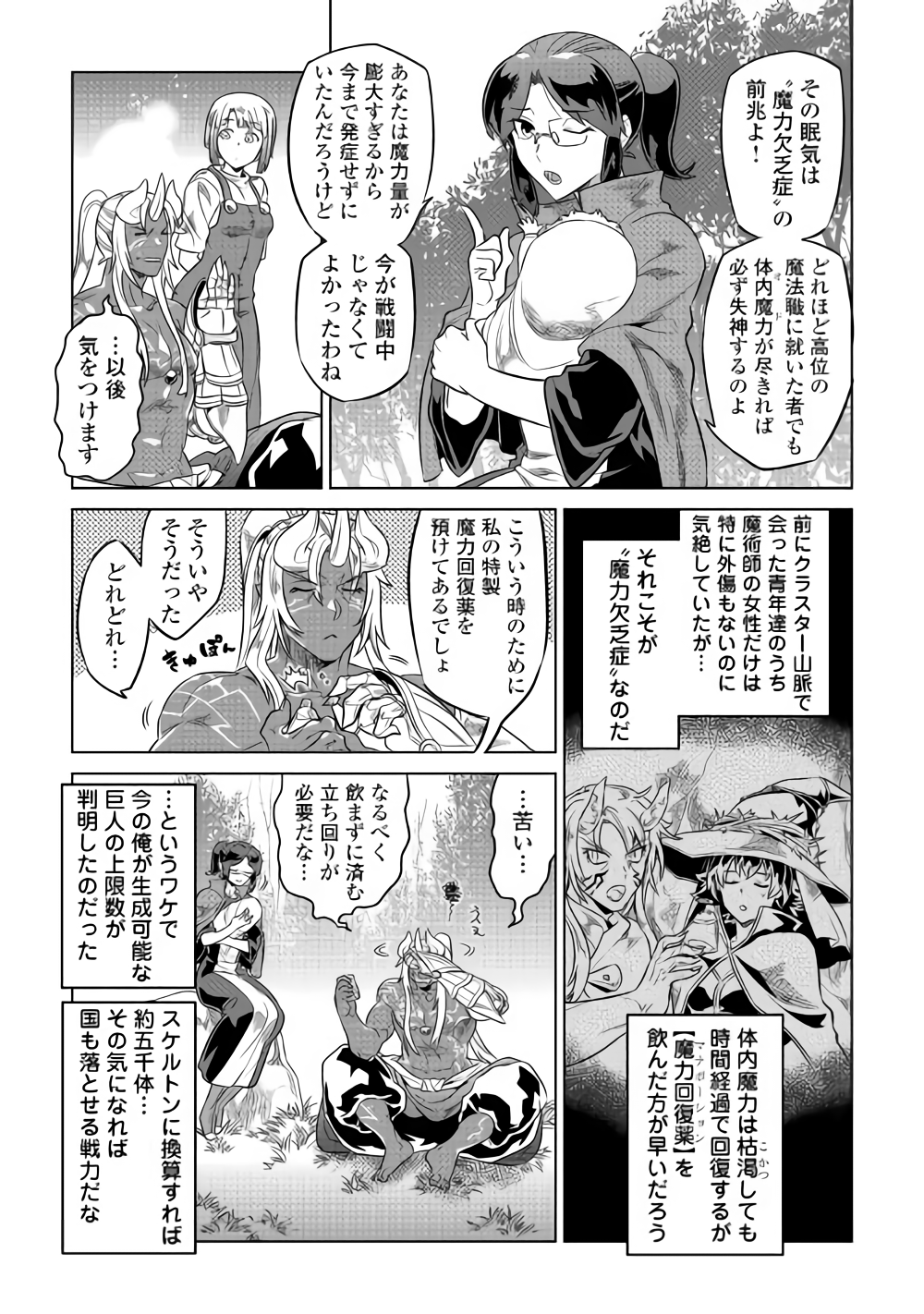 リ・モンスター 第50話 - Page 14