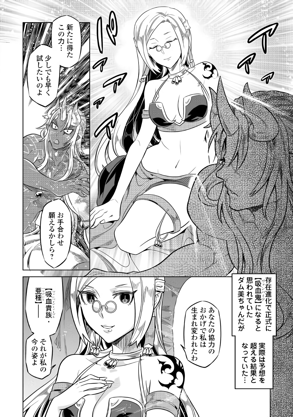 リ・モンスター 第50話 - Page 16