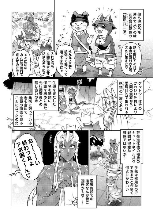 リ・モンスター 第51話 - Page 5