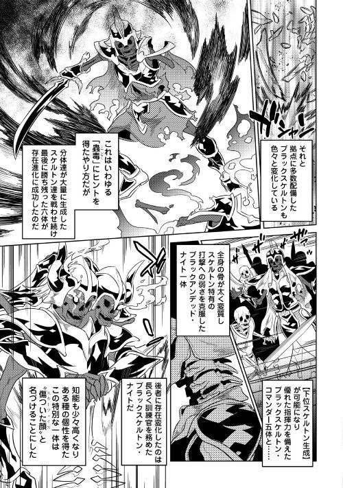 リ・モンスター 第51話 - Page 7