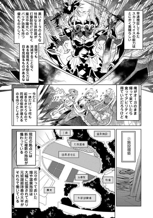 リ・モンスター 第51話 - Page 8