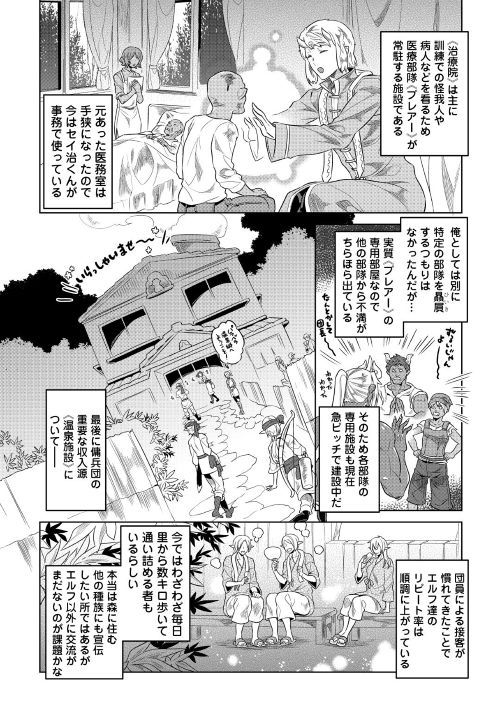 リ・モンスター 第51話 - Page 10