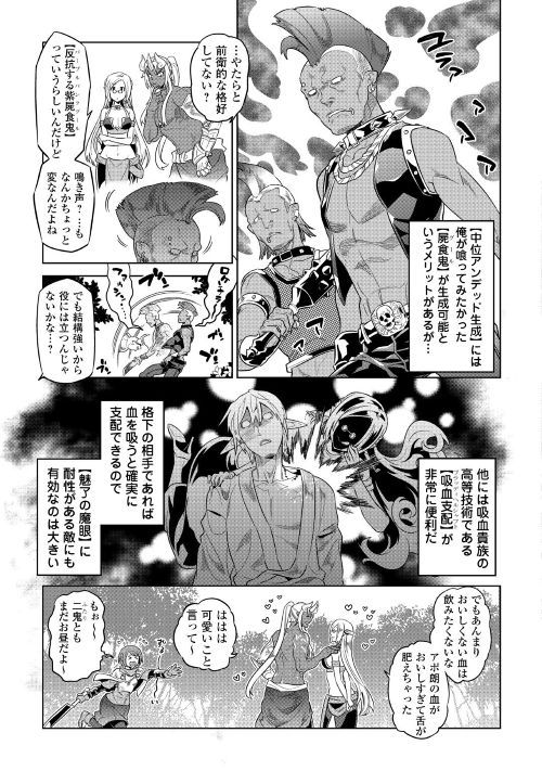 リ・モンスター 第51話 - Page 16