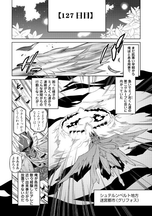 リ・モンスター 第51話 - Page 18