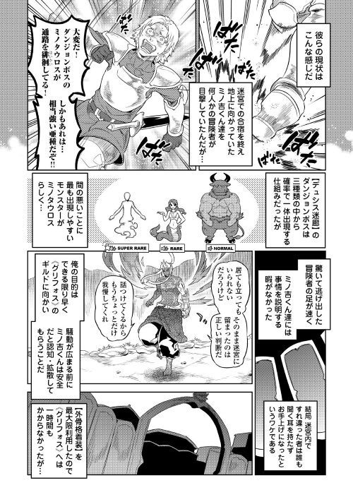 リ・モンスター 第51話 - Page 18