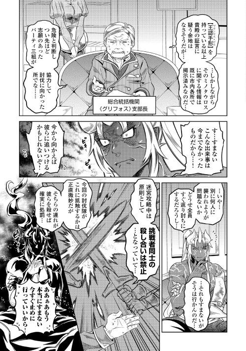 リ・モンスター 第51話 - Page 20