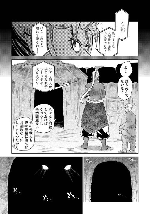 リ・モンスター 第52話 - Page 2