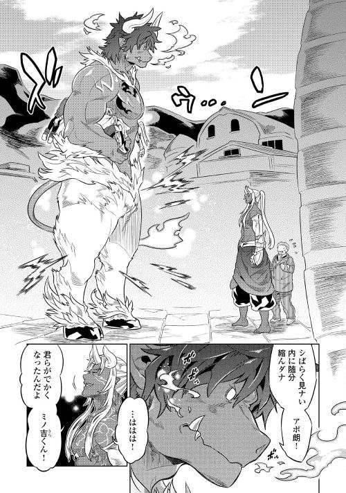 リ・モンスター 第52話 - Page 3