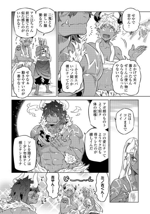 リ・モンスター 第52話 - Page 5