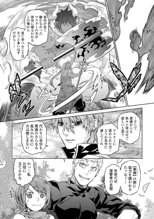 リ・モンスター 第52話 - Page 17