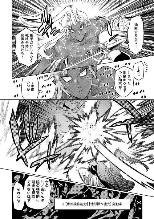 リ・モンスター 第53話 - Page 2