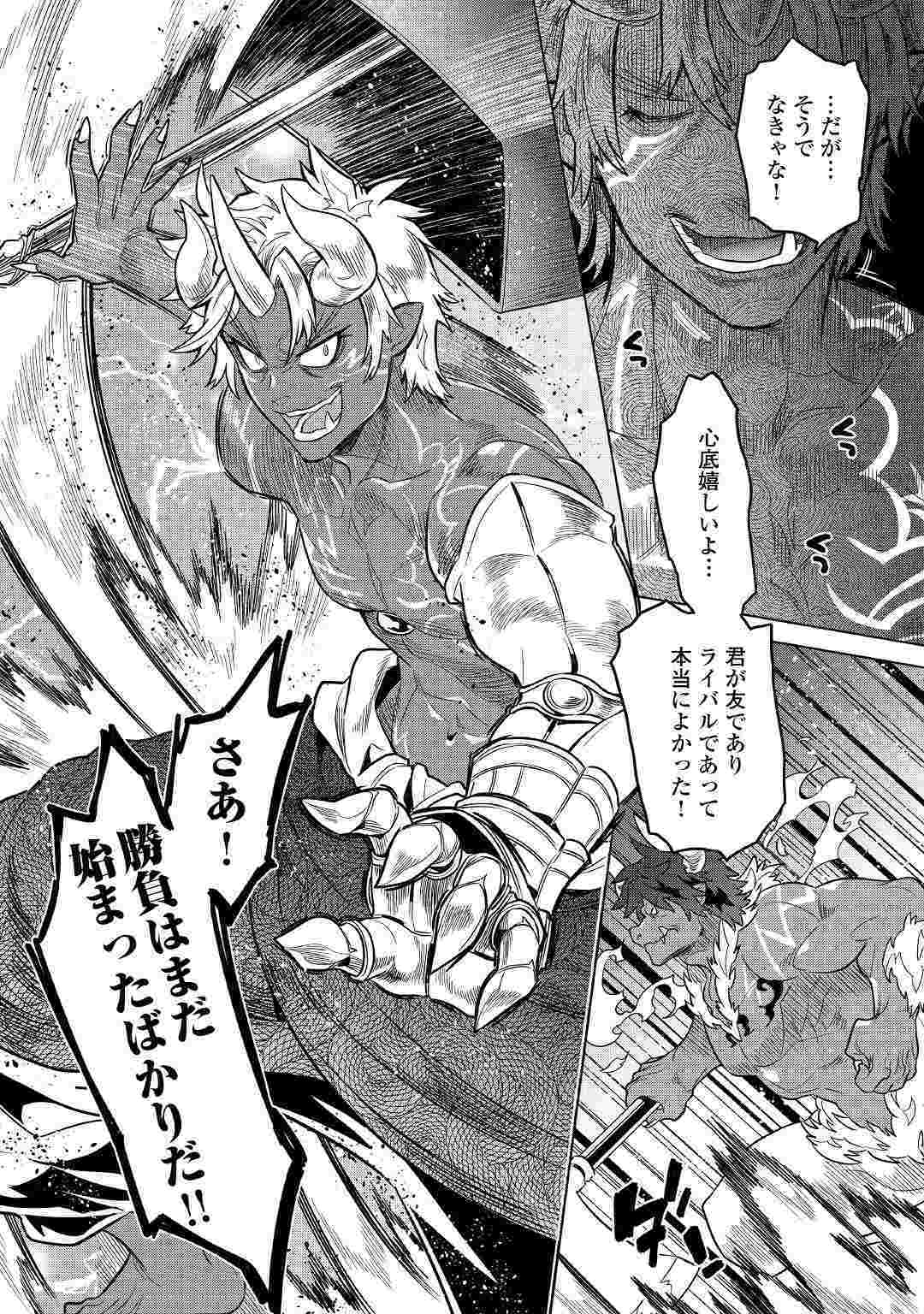 リ・モンスター 第54話 - Page 9