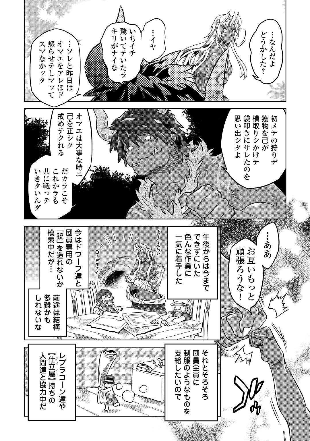 リ・モンスター 第54話 - Page 15