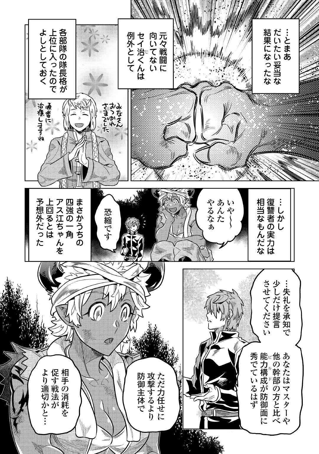 リ・モンスター 第55話 - Page 4