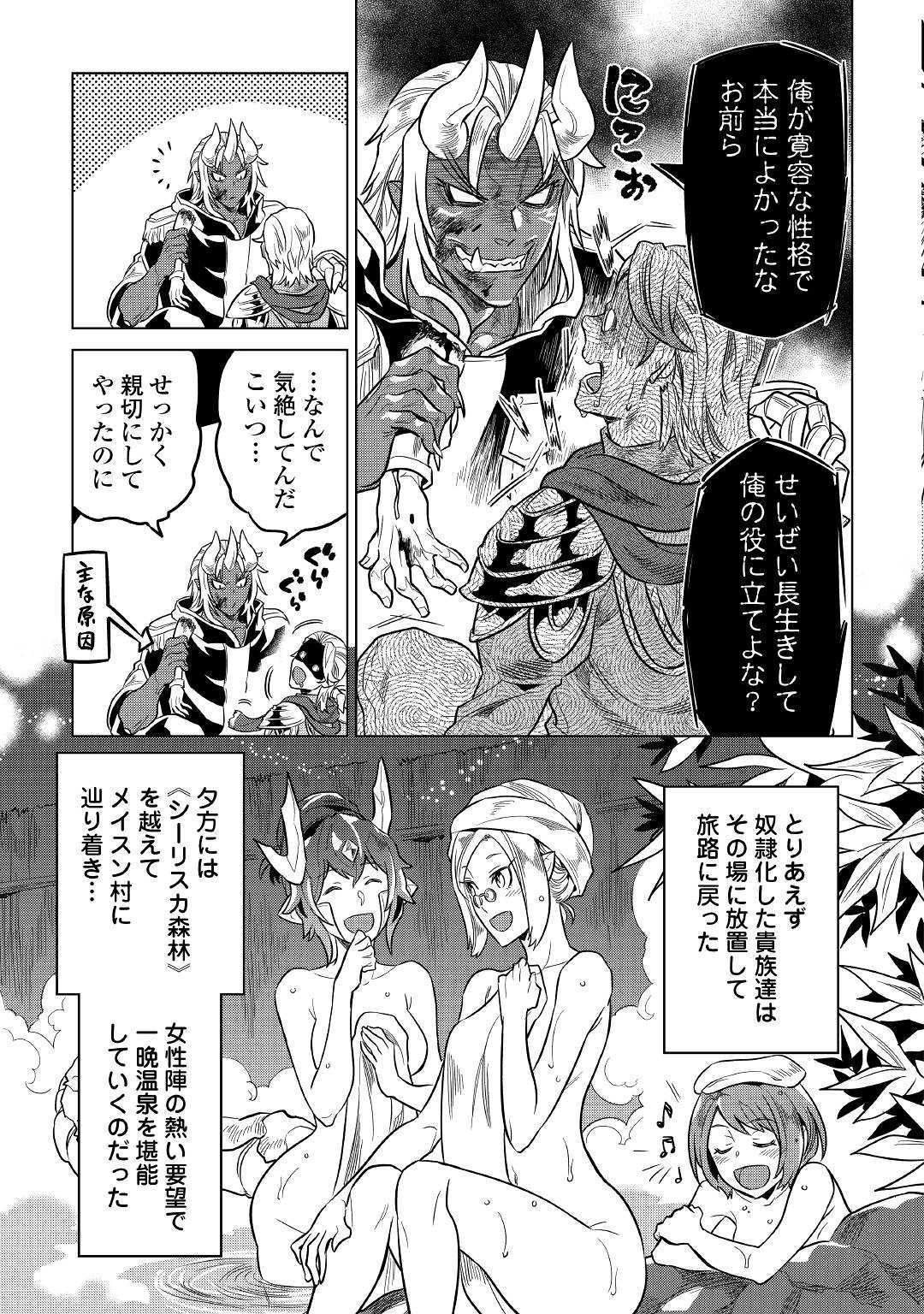 リ・モンスター 第56話 - Page 14