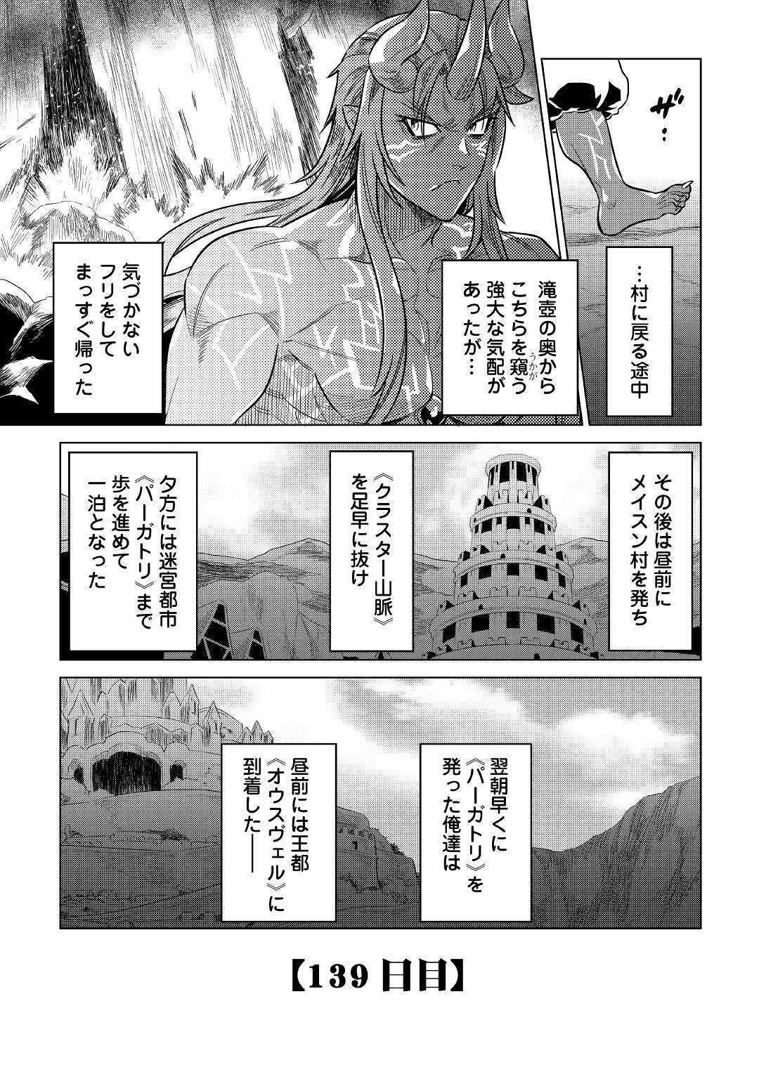 リ・モンスター 第56話 - Page 16