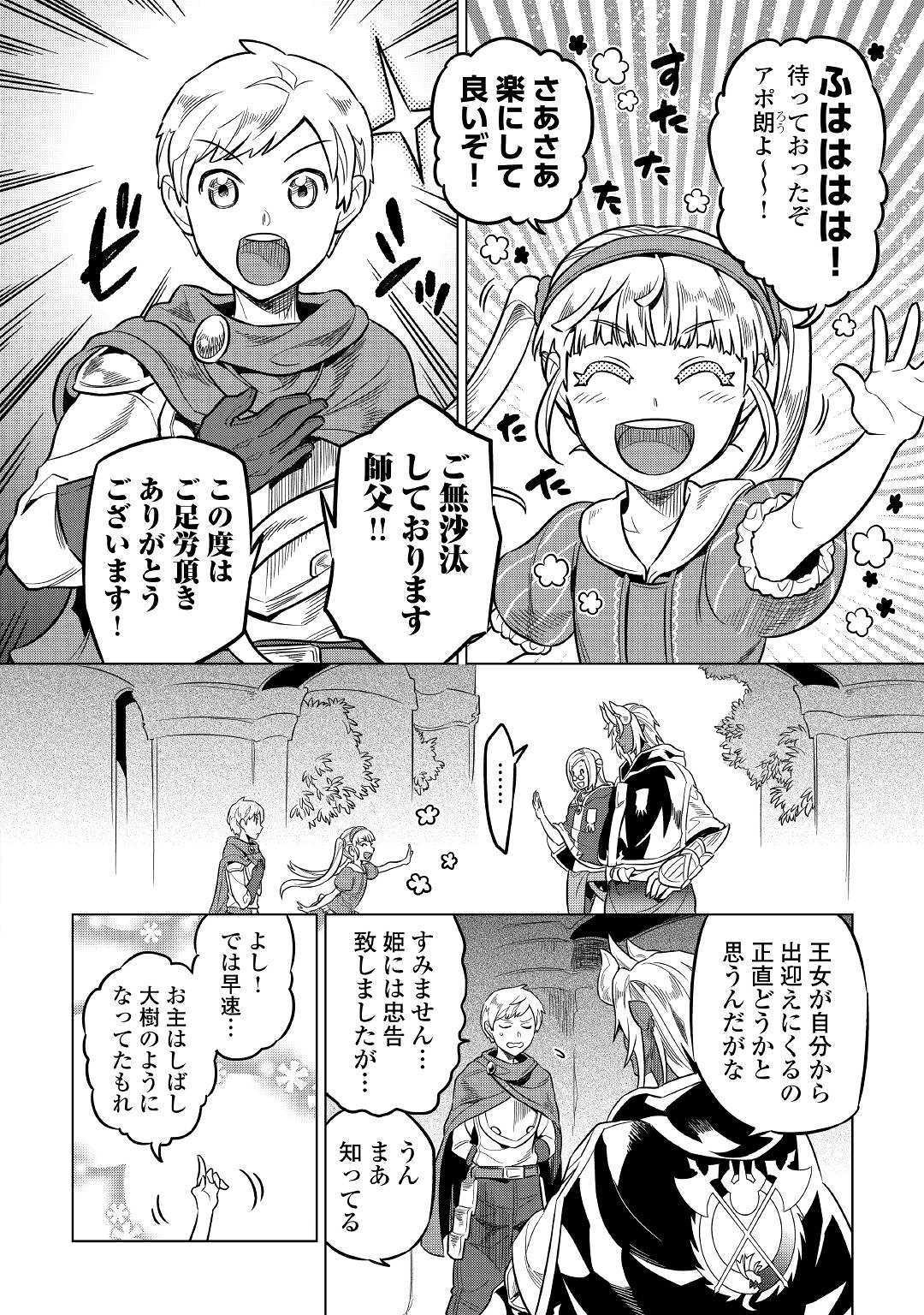 リ・モンスター 第56話 - Page 17