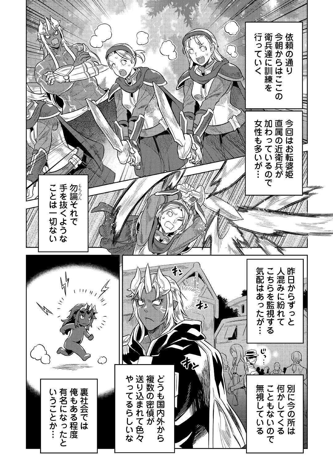 リ・モンスター 第56話 - Page 20