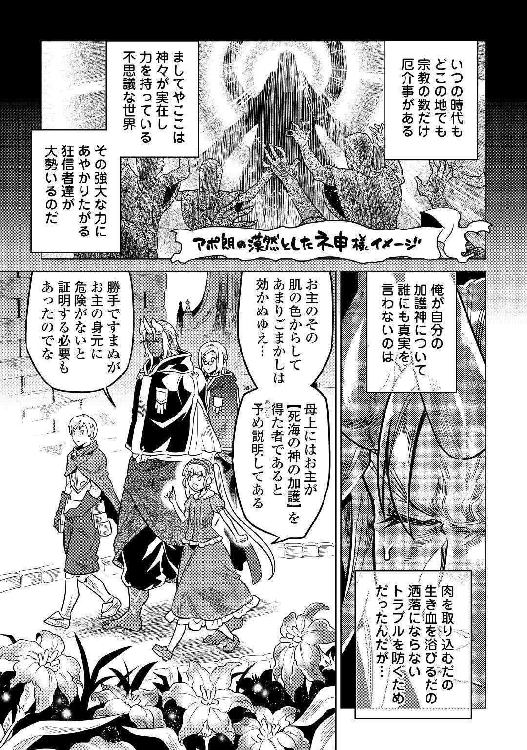 リ・モンスター 第57話 - Page 2