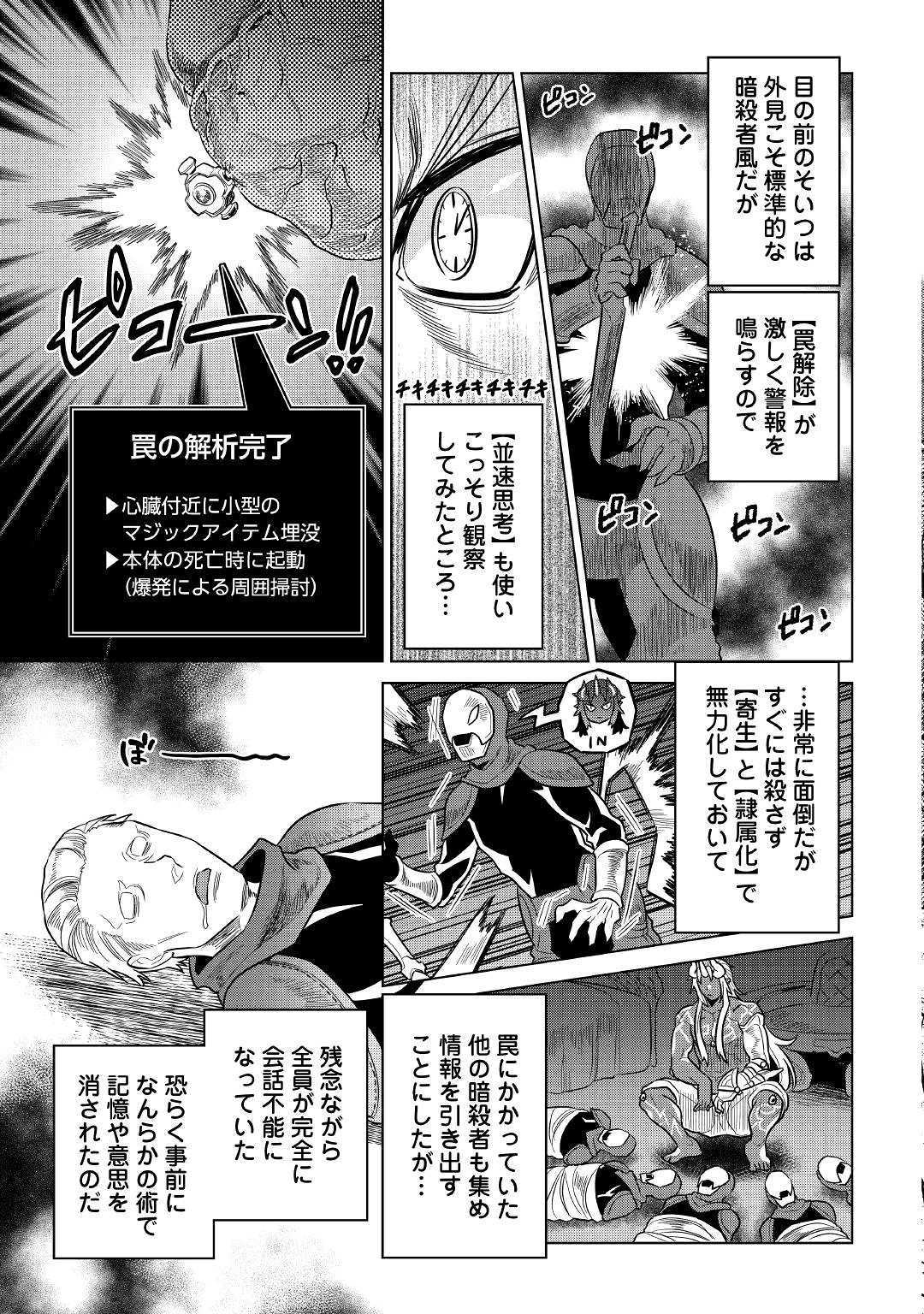 リ・モンスター 第57話 - Page 13