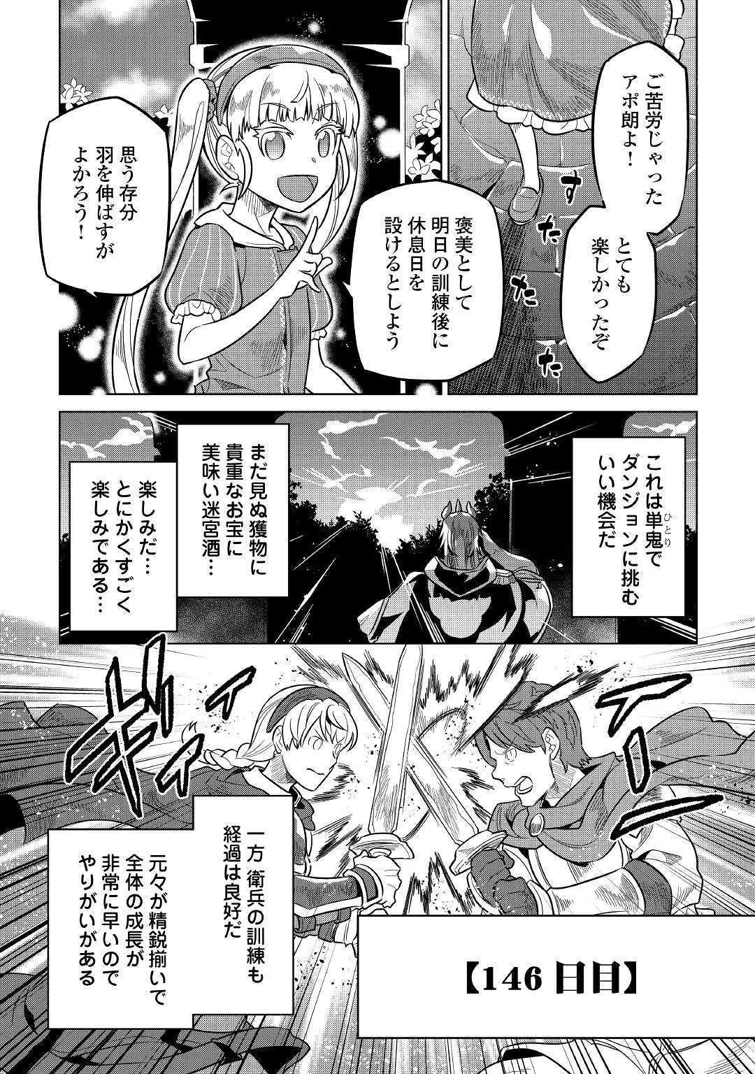 リ・モンスター 第57話 - Page 18