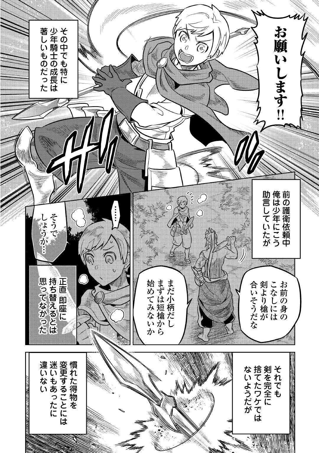 リ・モンスター 第57話 - Page 19