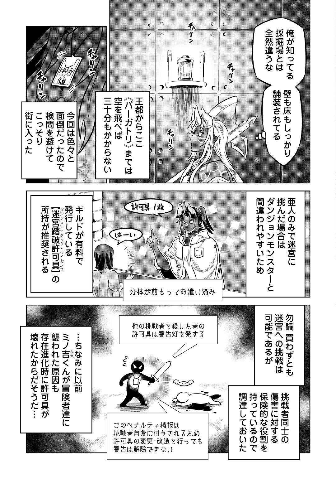 リ・モンスター 第58話 - Page 3