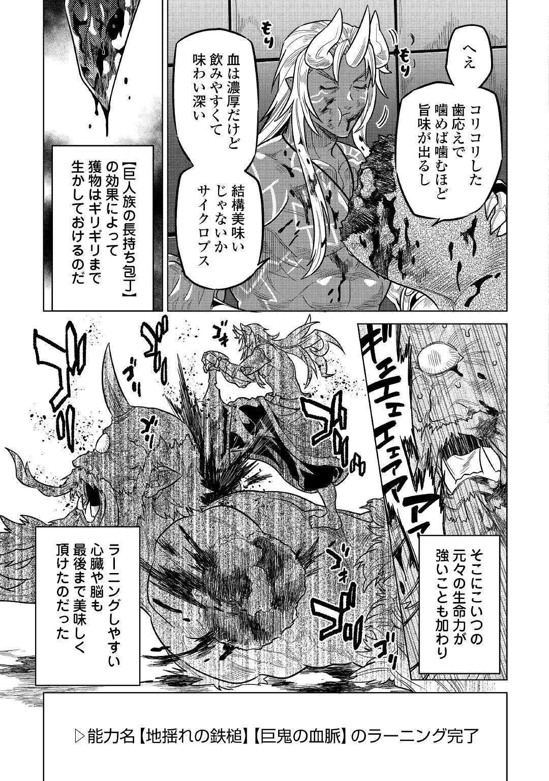 リ・モンスター 第58話 - Page 16