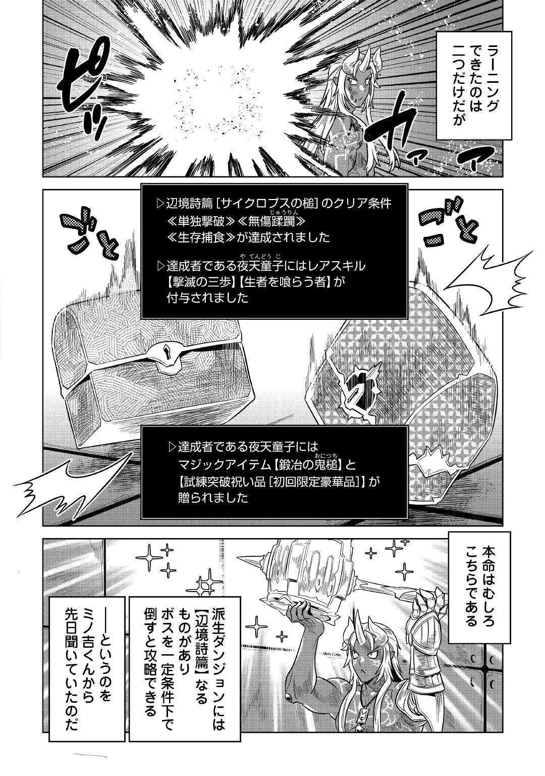 リ・モンスター 第58話 - Page 16