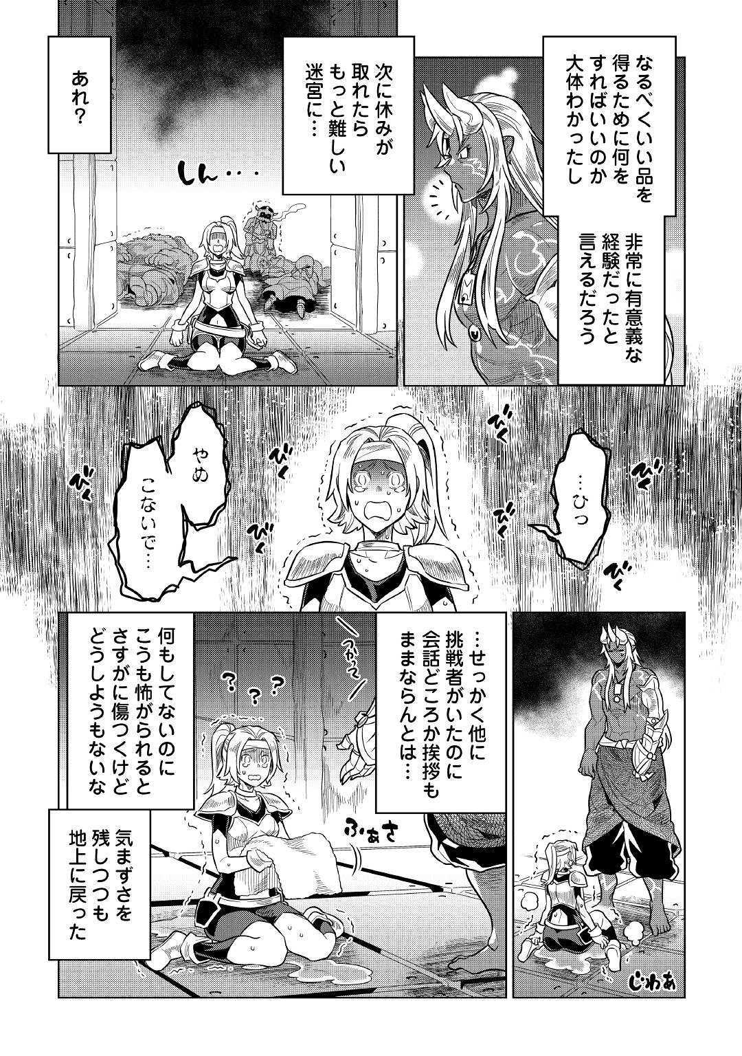 リ・モンスター 第58話 - Page 17