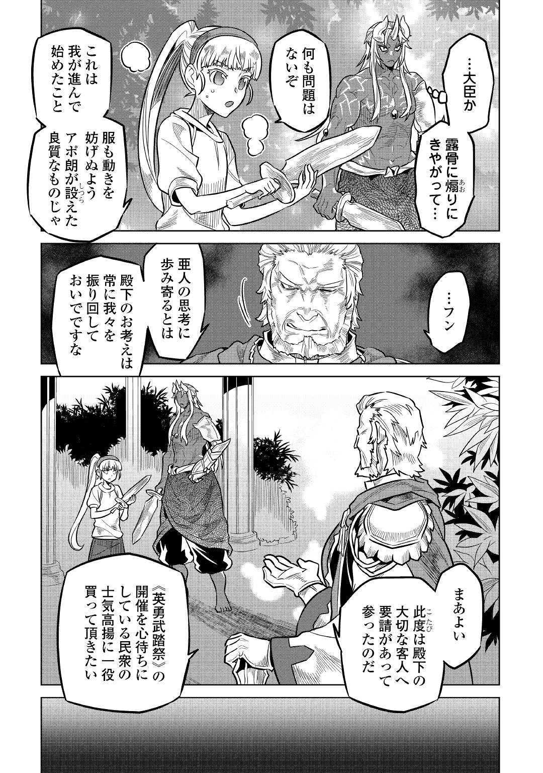 リ・モンスター 第59話 - Page 9