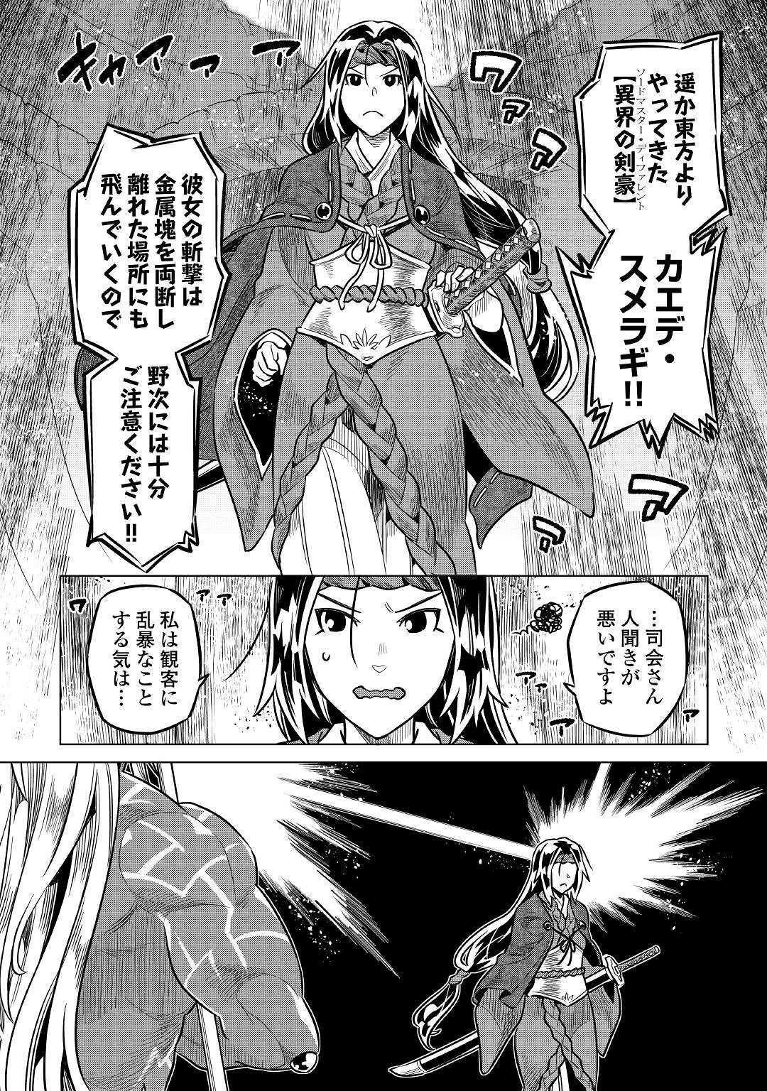 リ・モンスター 第59話 - Page 16