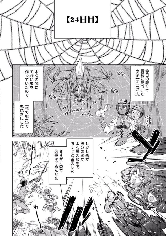 リ・モンスター 第6話 - Page 4