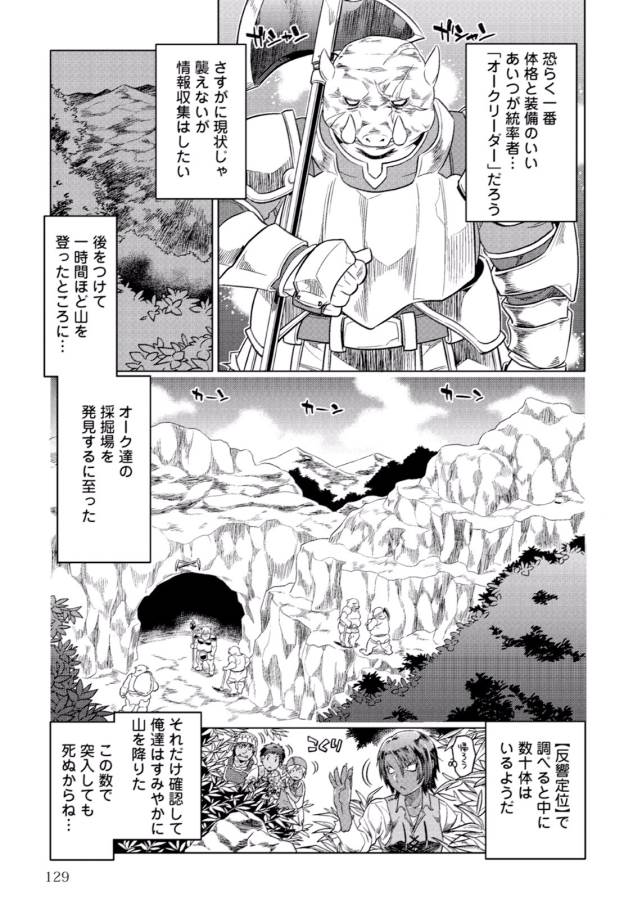 リ・モンスター 第6話 - Page 7