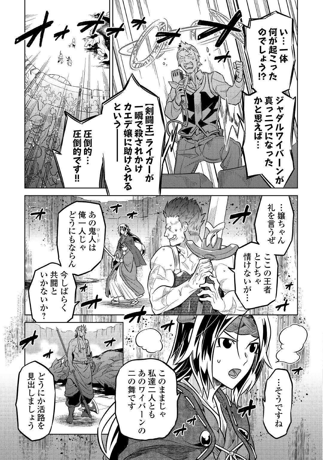 リ・モンスター 第60話 - Page 11