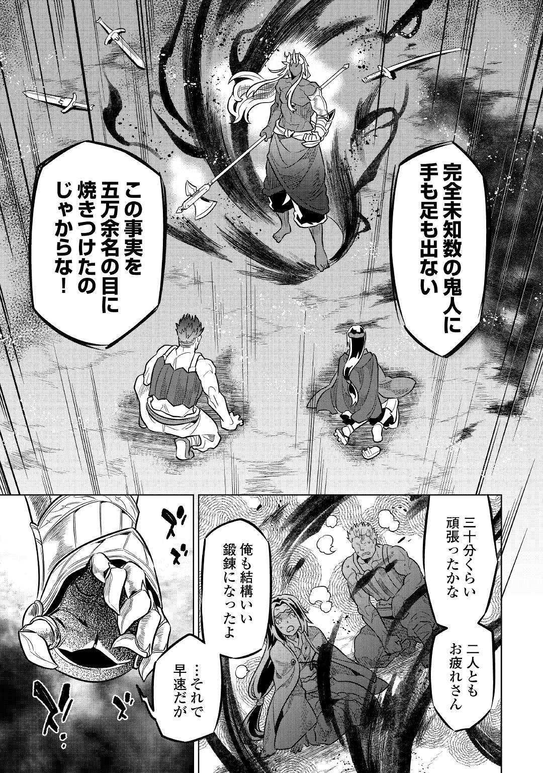リ・モンスター 第60話 - Page 15