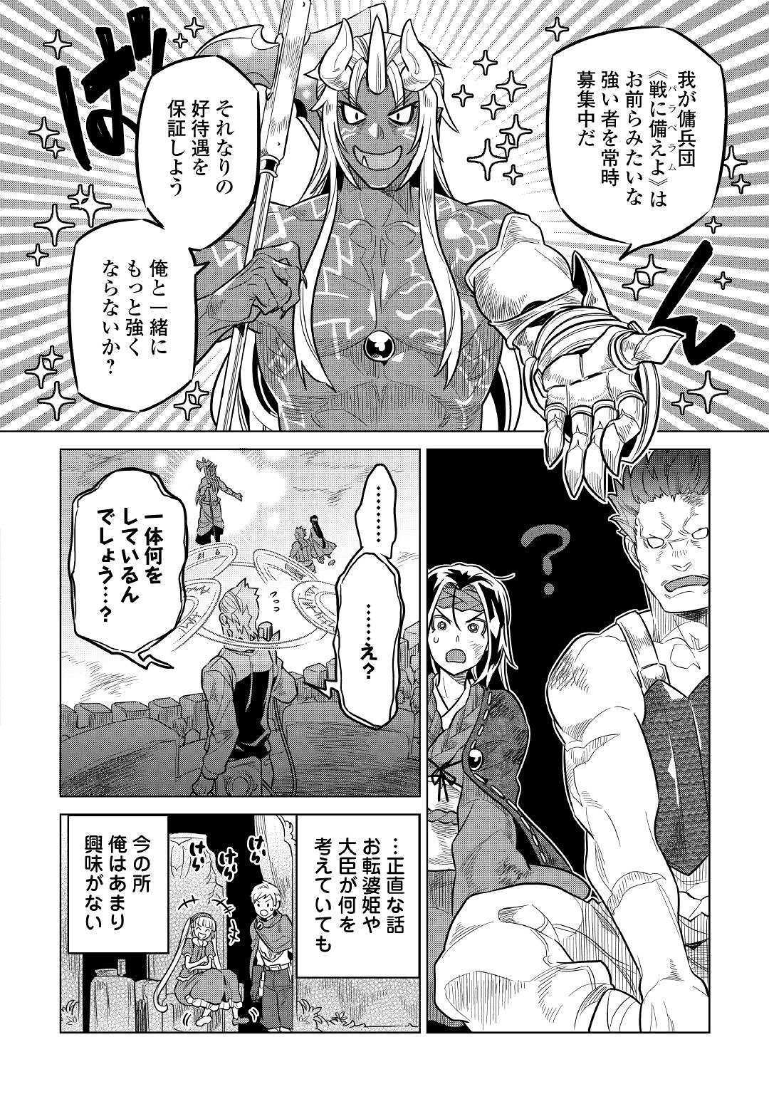 リ・モンスター 第60話 - Page 16