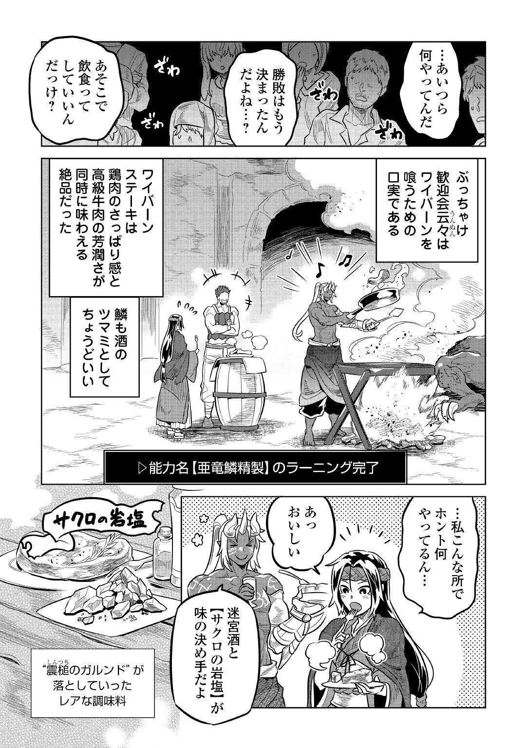 リ・モンスター 第60話 - Page 19