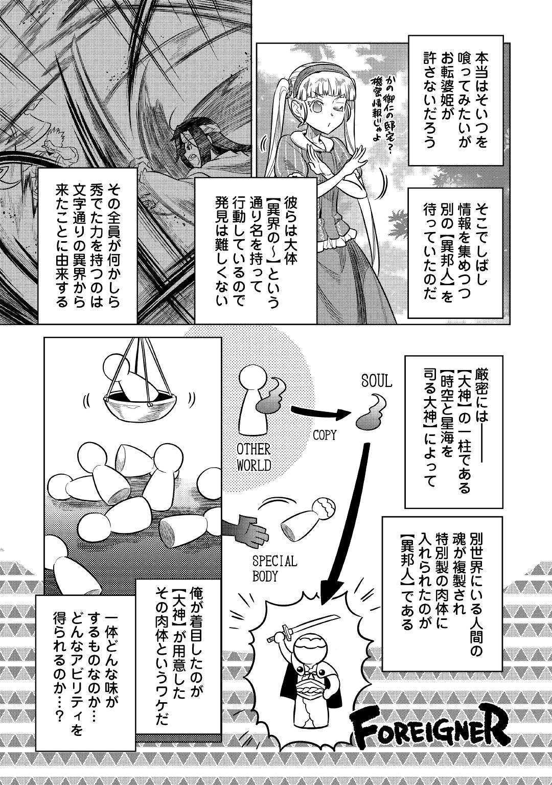リ・モンスター 第61話 - Page 3