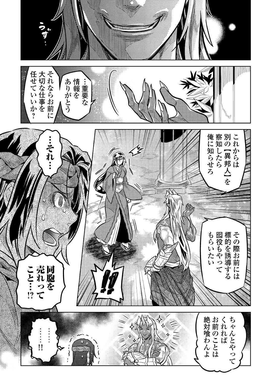 リ・モンスター 第61話 - Page 5