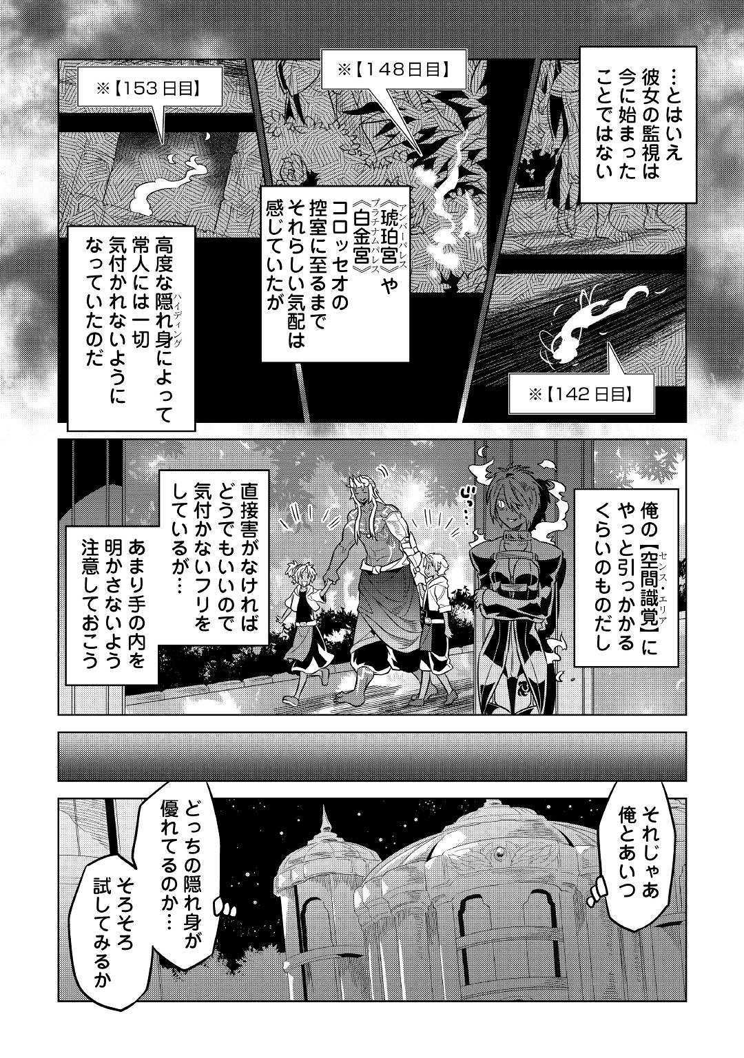 リ・モンスター 第61話 - Page 11