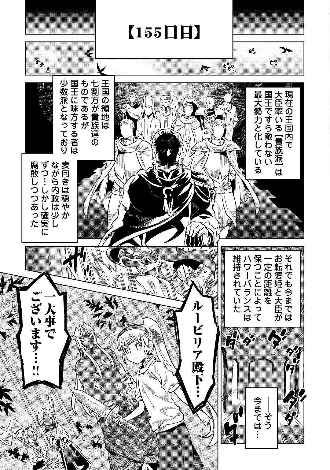 リ・モンスター 第61話 - Page 12