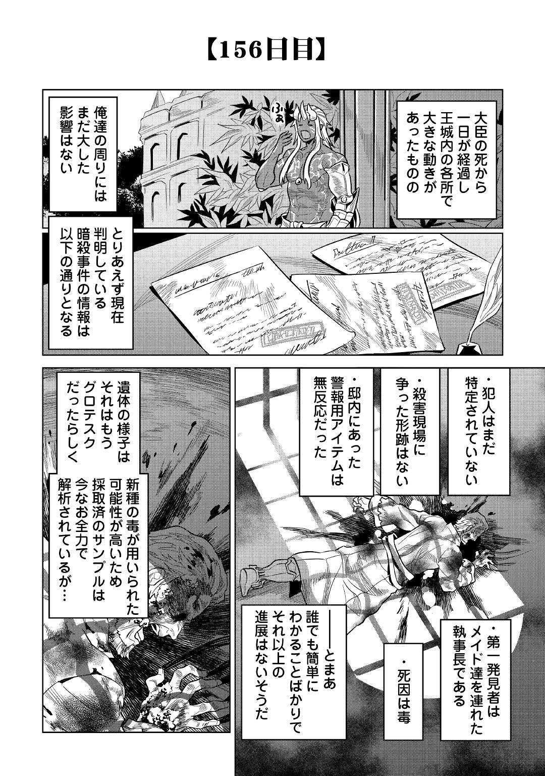 リ・モンスター 第61話 - Page 15