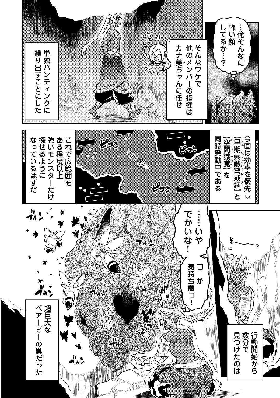 リ・モンスター 第62話 - Page 7