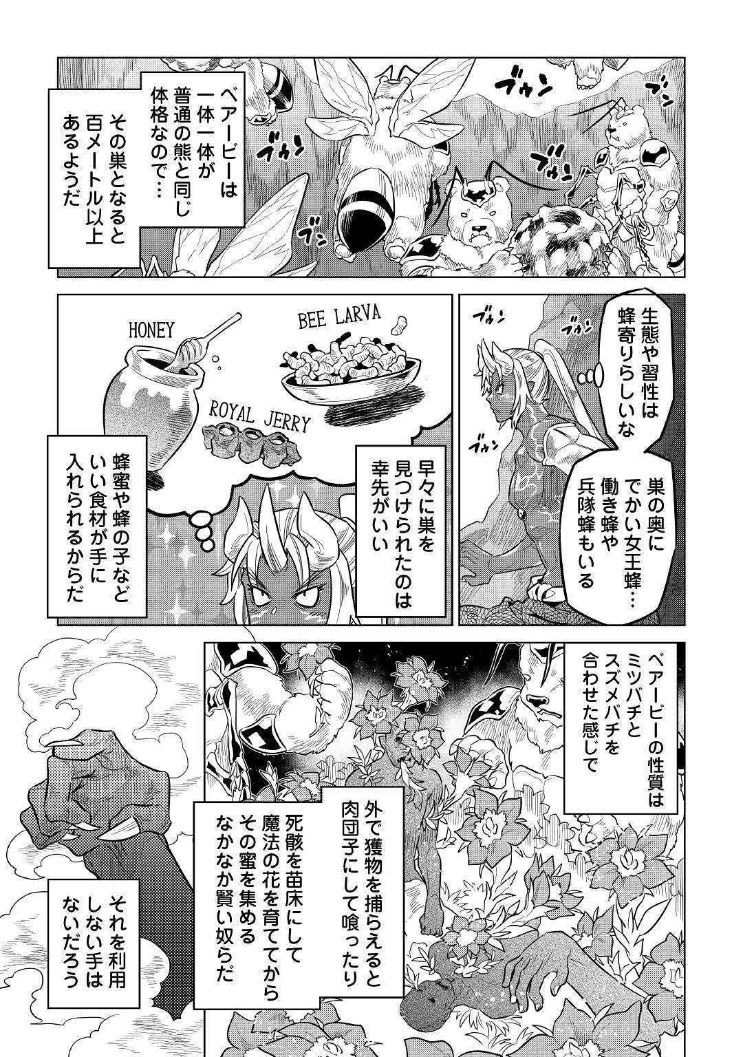 リ・モンスター 第62話 - Page 7