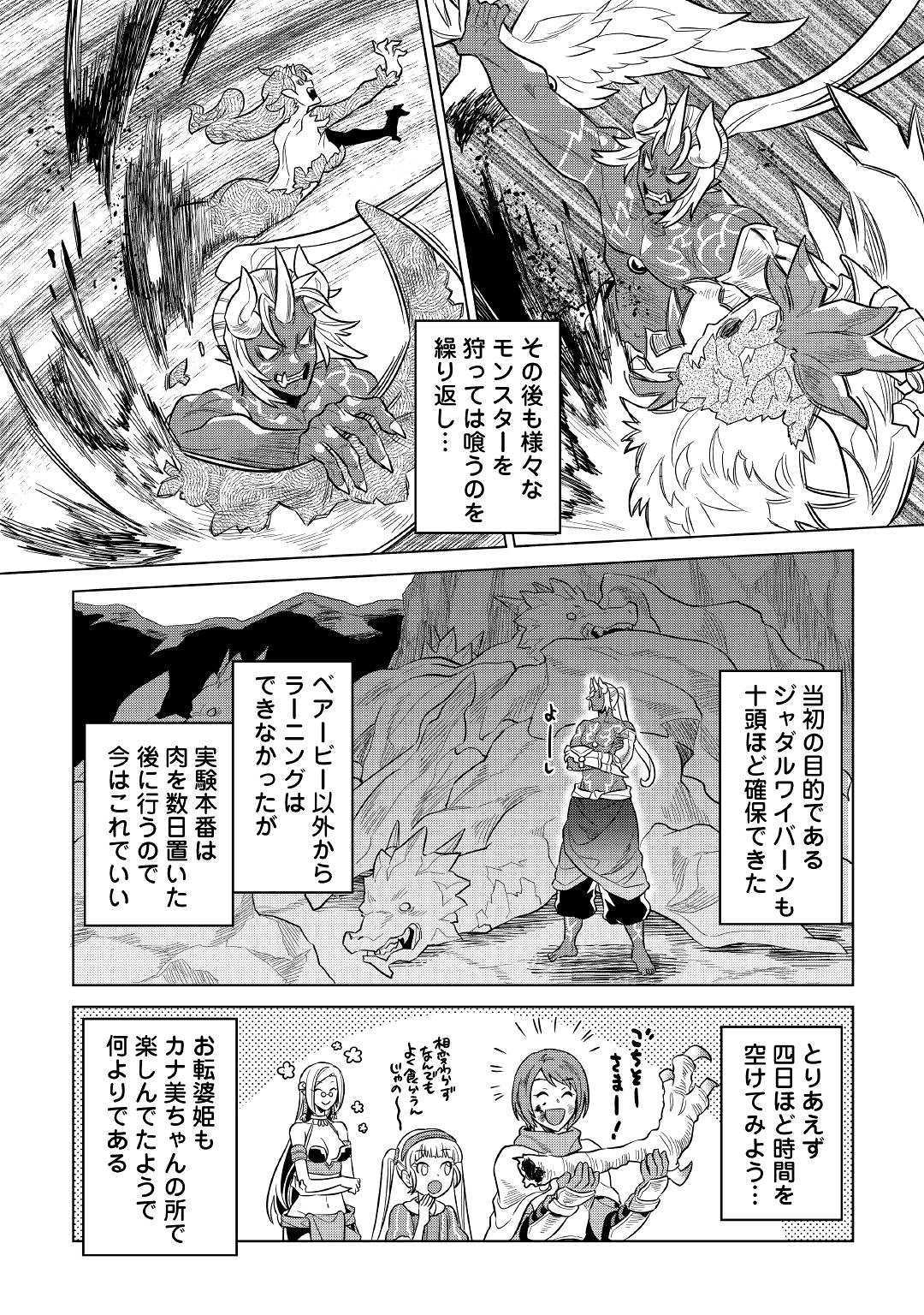 リ・モンスター 第62話 - Page 12