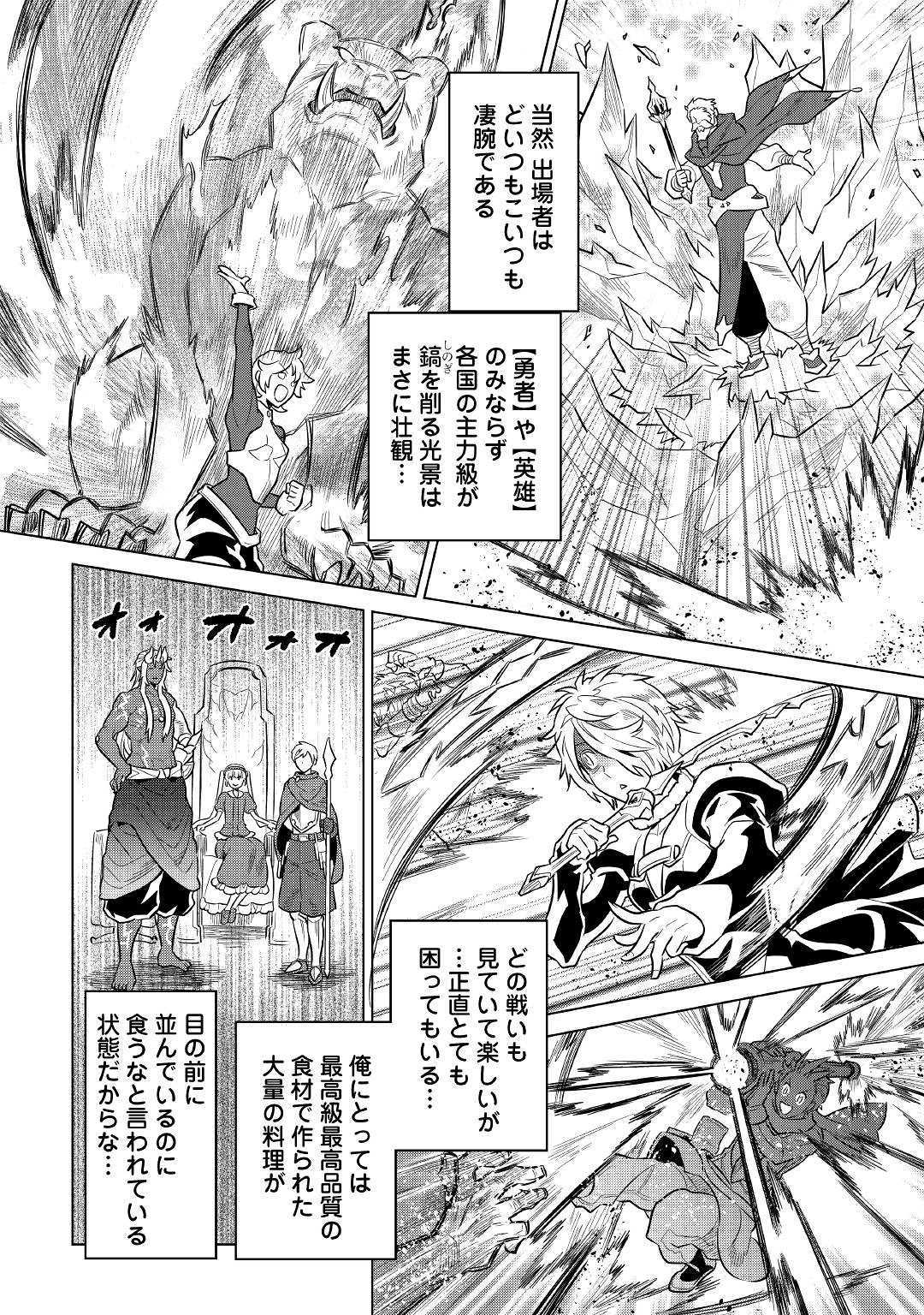 リ・モンスター 第63話 - Page 11