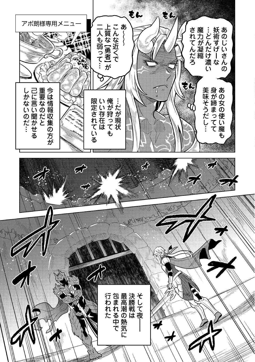 リ・モンスター 第63話 - Page 12